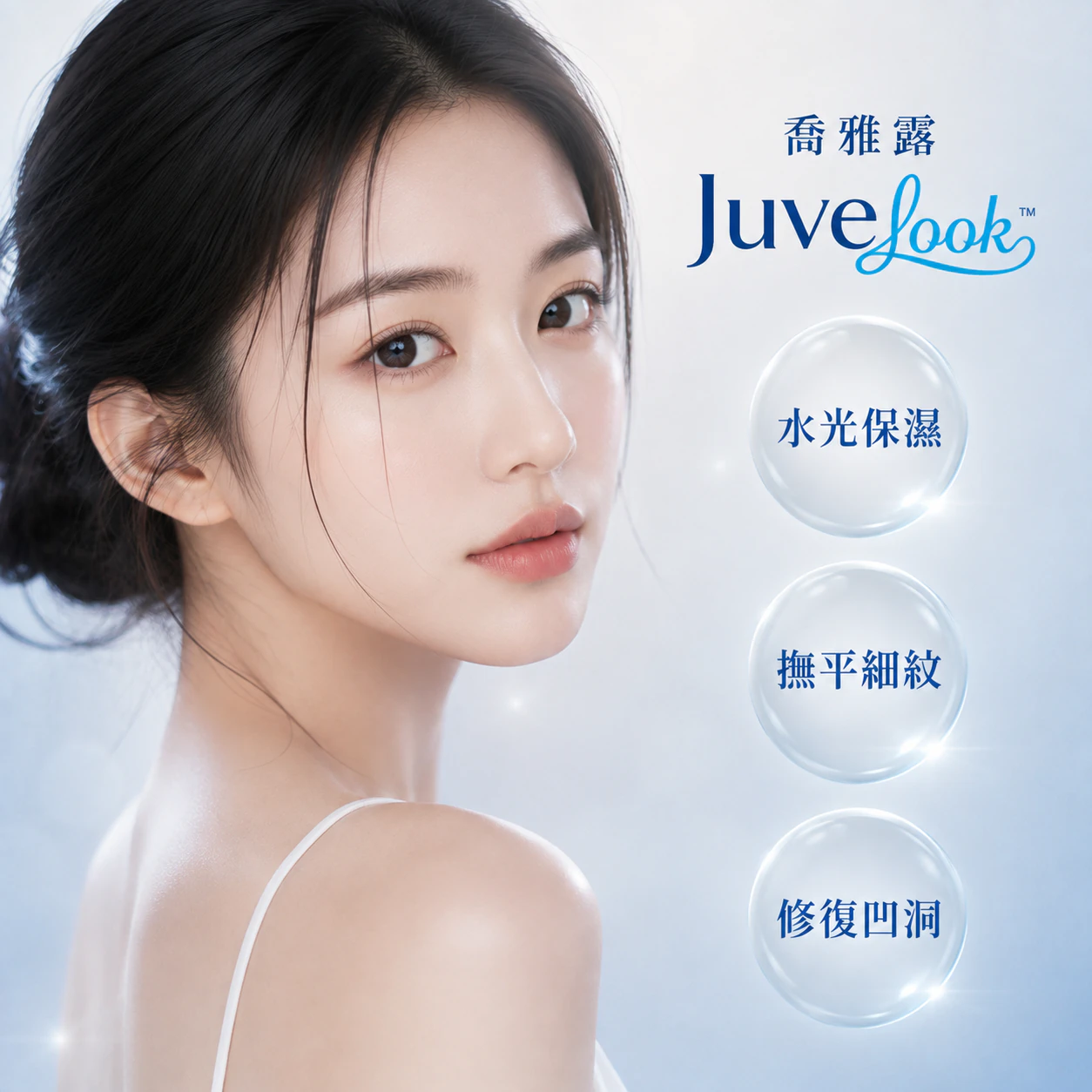 喬雅露Juvelook｜注射微整