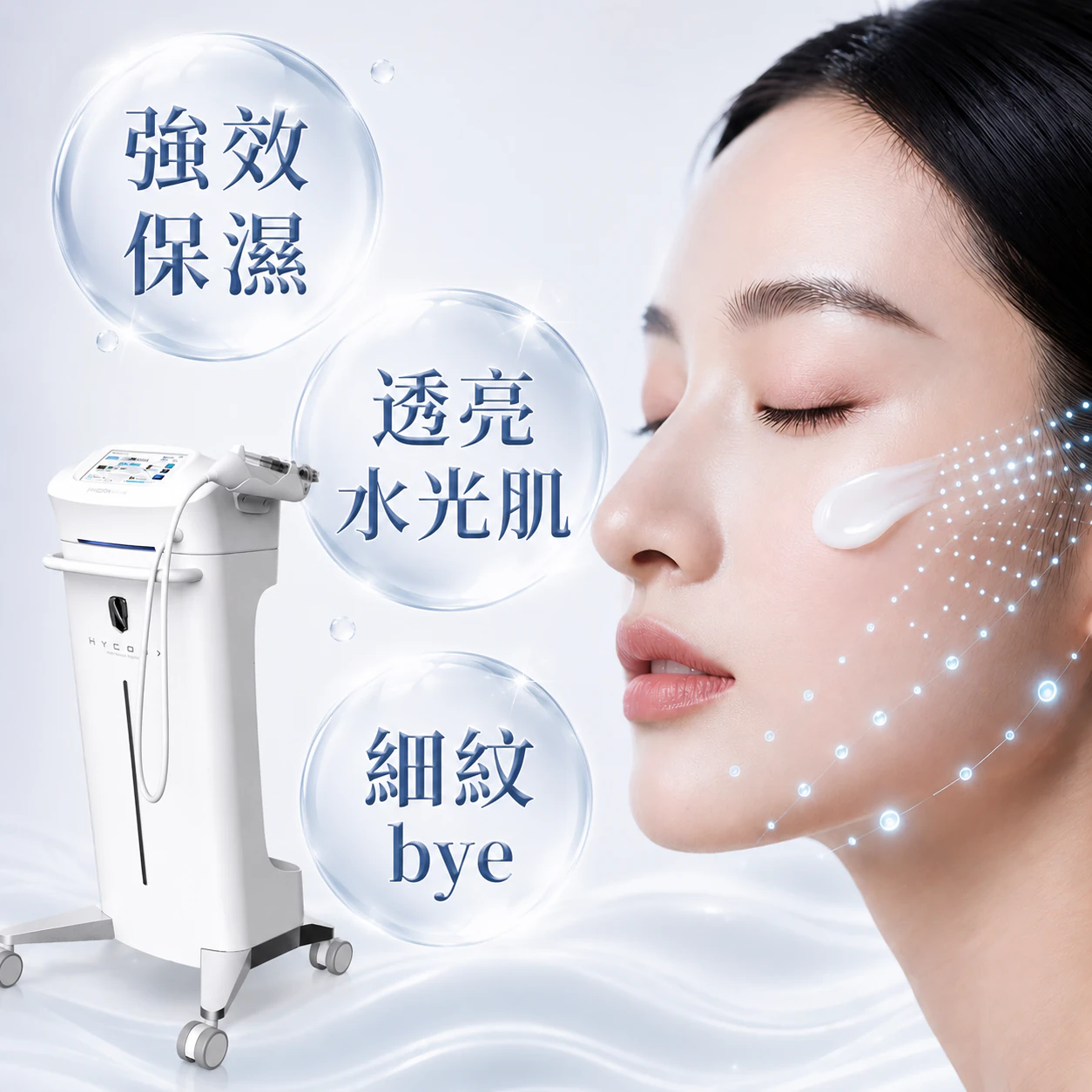 水光槍｜注射微整